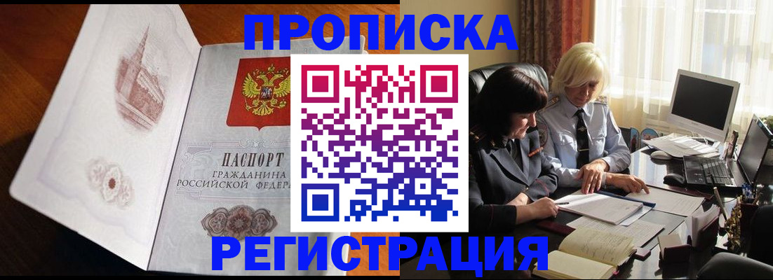 прописка для кредита в Башкортостане