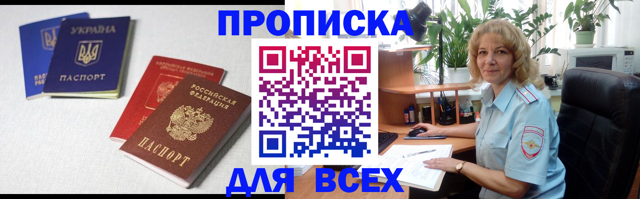 прописка законно в Башкортостане