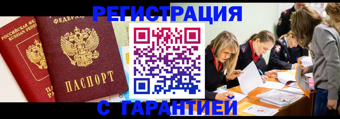 временная регистрация в Башкортостане