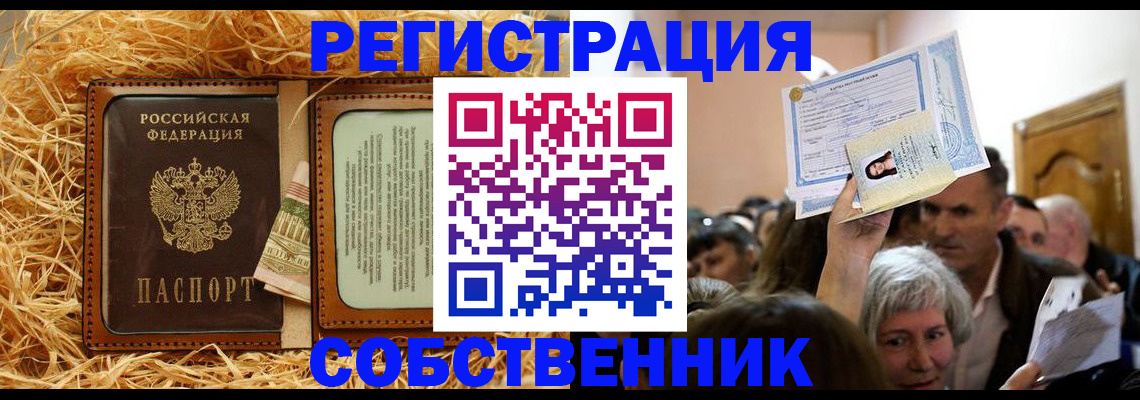 прописка гарантия в Башкортостане